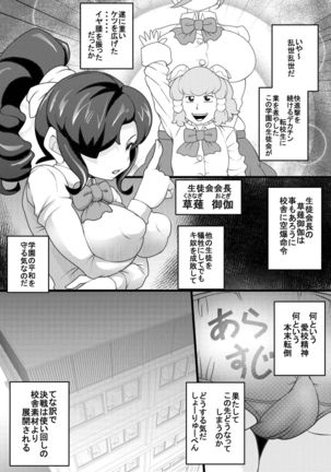 ウチの女生徒全員孕ませた獣がアンタの学園にイクらしいよ?5 Page #3