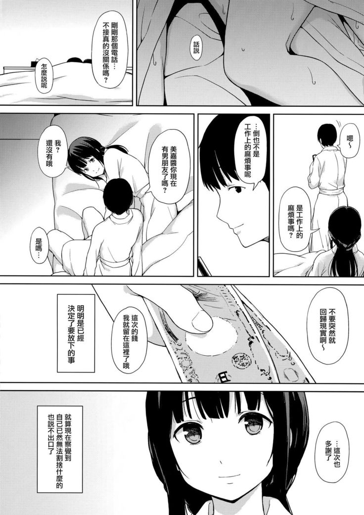 Konomama no Sorekara