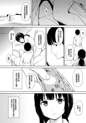 Konomama no Sorekara Page #17