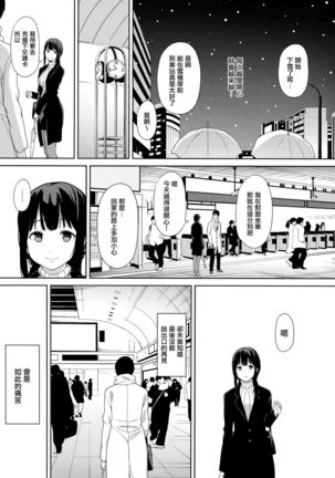 Konomama no Sorekara Page #18