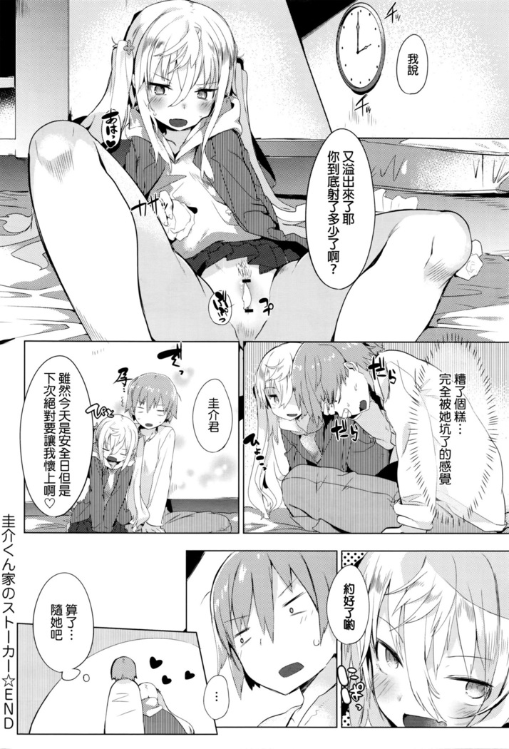 Keisukekunchi no Stalker