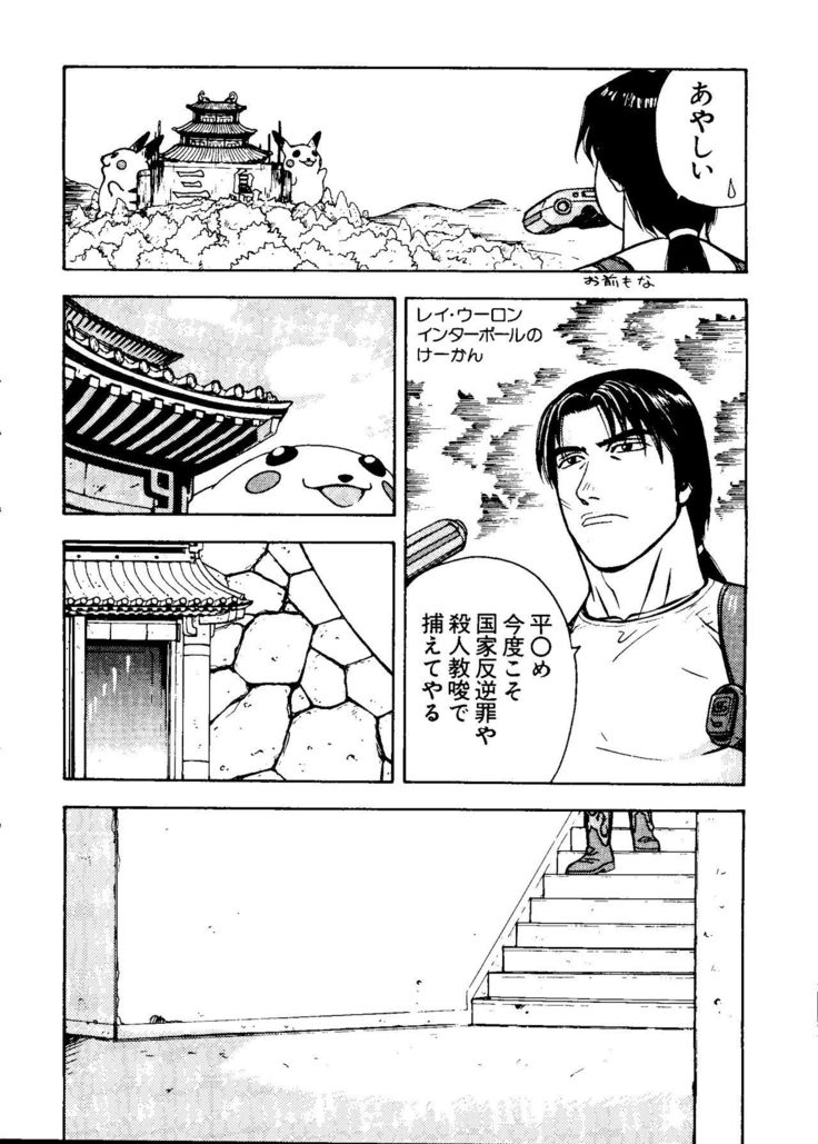 Love Chara Taizen No. 8
