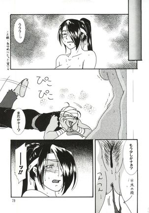Love Chara Taizen No. 8 - Page 79