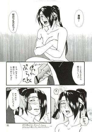 Love Chara Taizen No. 8 - Page 59
