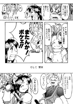 Love Chara Taizen No. 8 - Page 108