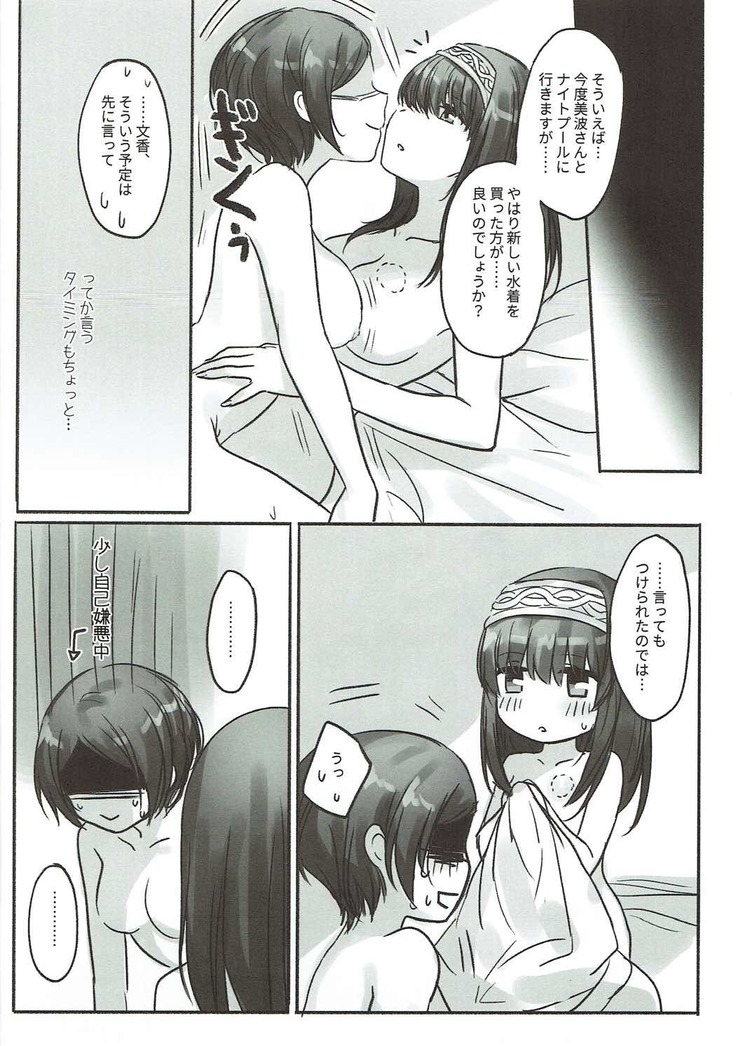 Kanade-san, Issho ni Oborete mimasen ka?