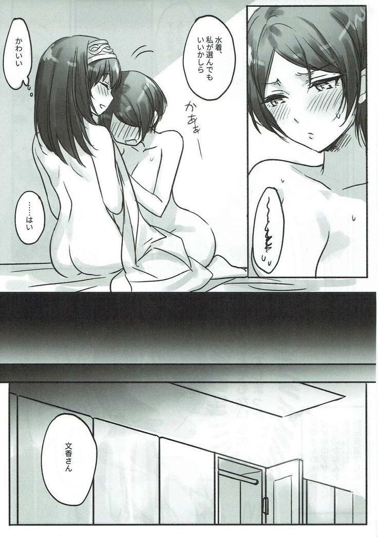 Kanade-san, Issho ni Oborete mimasen ka?