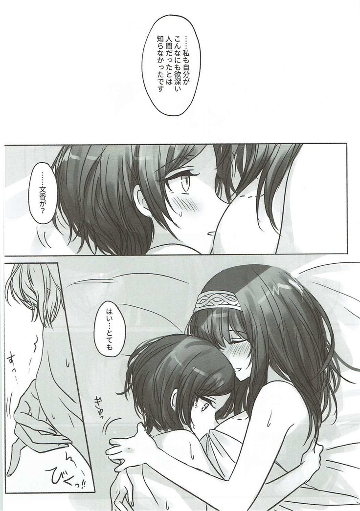 Kanade-san, Issho ni Oborete mimasen ka?