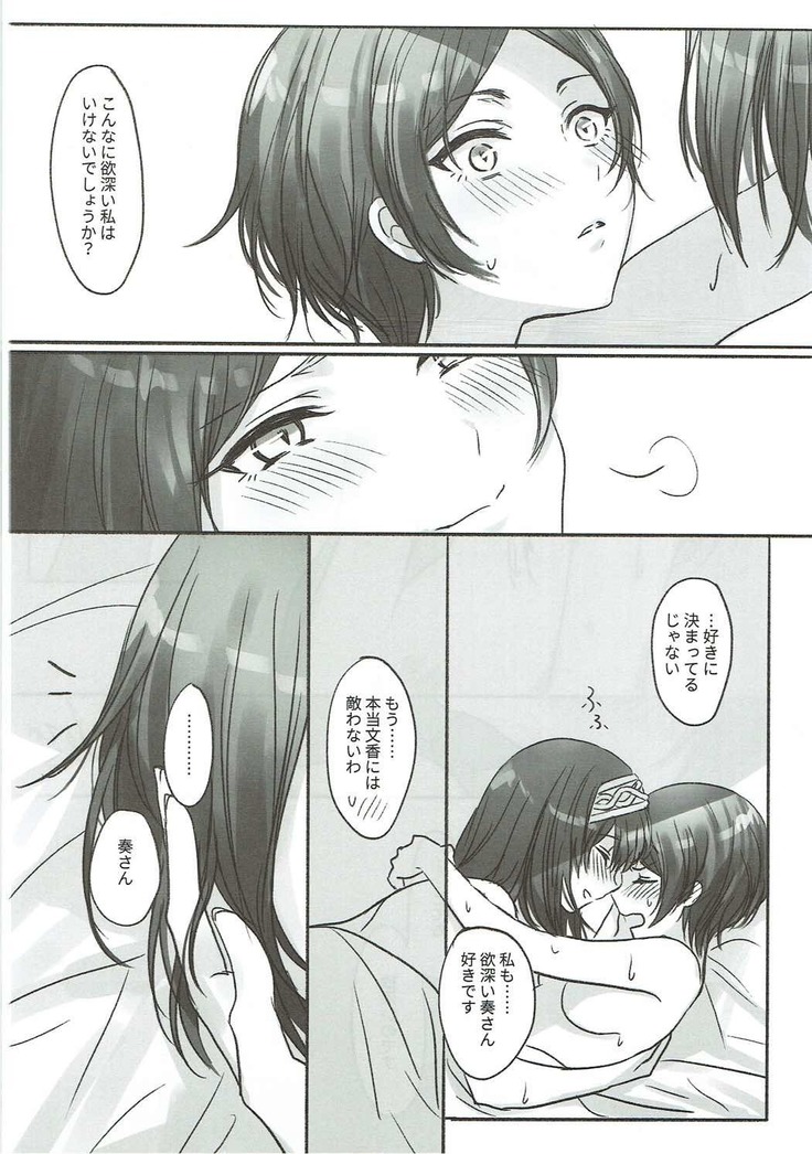 Kanade-san, Issho ni Oborete mimasen ka?