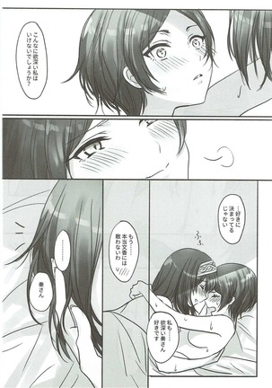 Kanade-san, Issho ni Oborete mimasen ka? Page #17