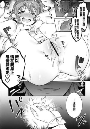 Sennou Inmon Kangoku MA/STER - Page 19