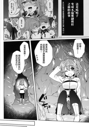 Sennou Inmon Kangoku MA/STER - Page 4