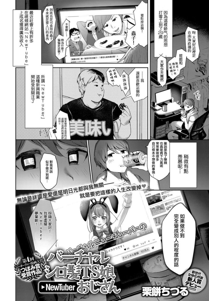 Virtual Shirokami TS Musume NewTuber Oji-san | Virtual White-haired Gender Bender Newtuber Oji-san