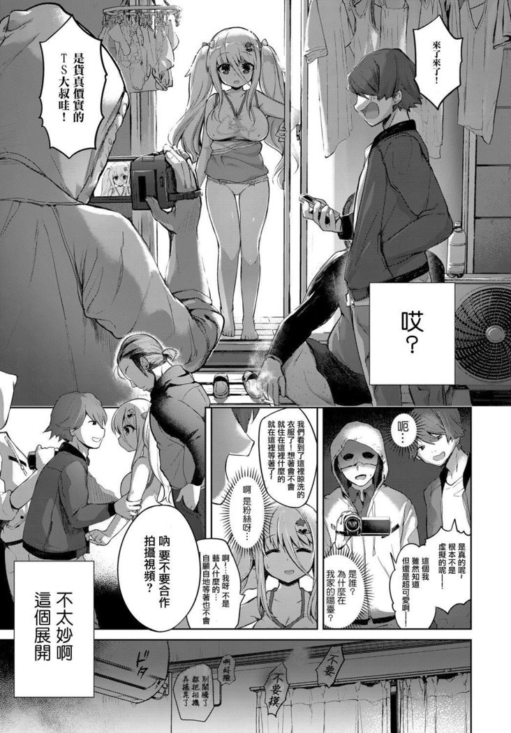 Virtual Shirokami TS Musume NewTuber Oji-san | Virtual White-haired Gender Bender Newtuber Oji-san