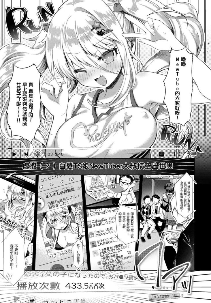 Virtual Shirokami TS Musume NewTuber Oji-san | Virtual White-haired Gender Bender Newtuber Oji-san