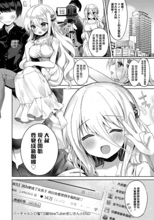Virtual Shirokami TS Musume NewTuber Oji-san | Virtual White-haired Gender Bender Newtuber Oji-san Page #26