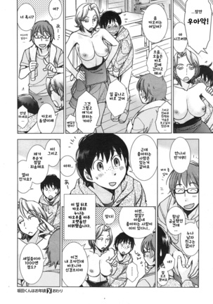 Sakata-kun wa Otoshigoro | 사카타군은 그럴 나이야 Page #20