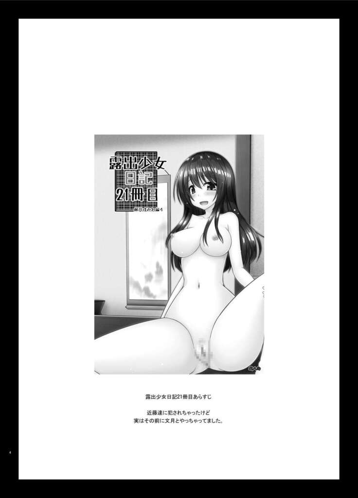 Roshutsu Shoujo Nikki 21 Satsume | Exhibitionist Girl Diary Chapter 22