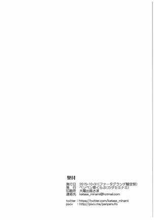 Ferry-chan ni Ecchi na  Koto o Oshiechau Usui Hon - Page 21