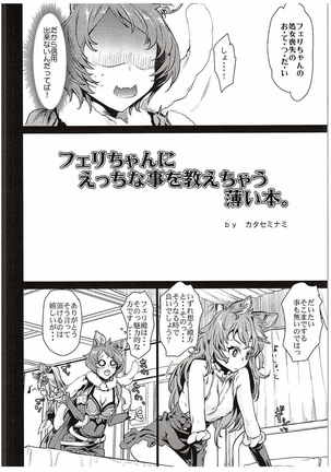 Ferry-chan ni Ecchi na  Koto o Oshiechau Usui Hon - Page 5