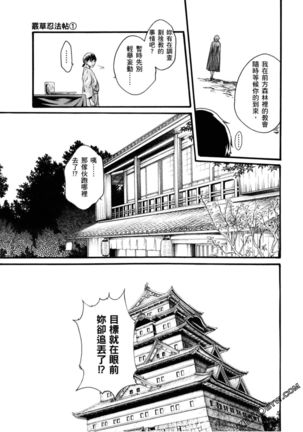 Araxa Ninpo-Cho 1 | 霰草忍法帖1 - Page 69