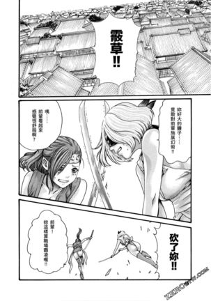 Araxa Ninpo-Cho 1 | 霰草忍法帖1 Page #50