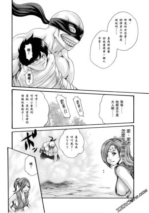 Araxa Ninpo-Cho 1 | 霰草忍法帖1 Page #142