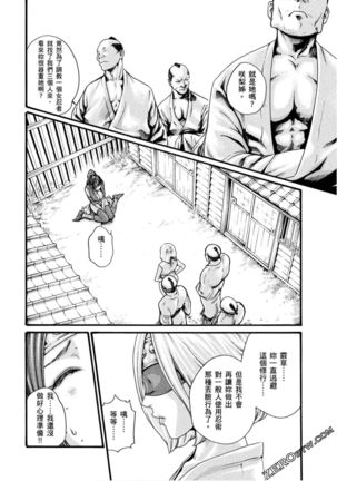 Araxa Ninpo-Cho 1 | 霰草忍法帖1 - Page 38