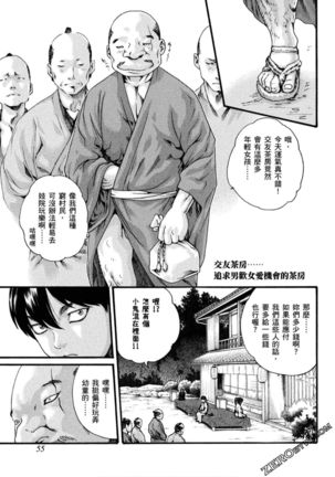 Araxa Ninpo-Cho 1 | 霰草忍法帖1 - Page 57