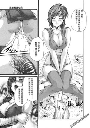 Araxa Ninpo-Cho 1 | 霰草忍法帖1 Page #135