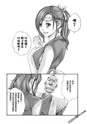 Araxa Ninpo-Cho 1 | 霰草忍法帖1 - Page 104