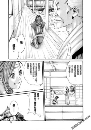 Araxa Ninpo-Cho 1 | 霰草忍法帖1 Page #53