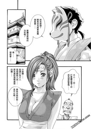 Araxa Ninpo-Cho 1 | 霰草忍法帖1 Page #102