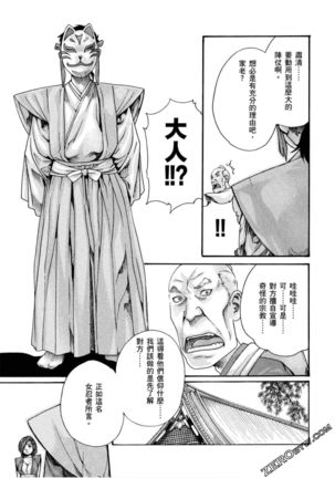 Araxa Ninpo-Cho 1 | 霰草忍法帖1 Page #101