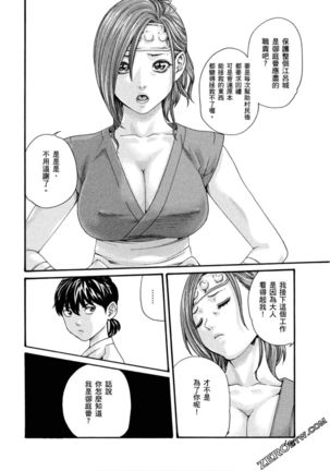 Araxa Ninpo-Cho 1 | 霰草忍法帖1 - Page 108