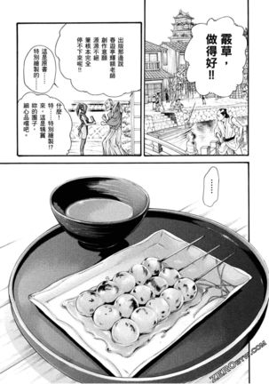 Araxa Ninpo-Cho 1 | 霰草忍法帖1 Page #27