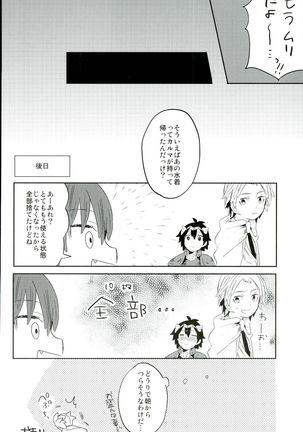 中2半は3こすり半!? Page #22