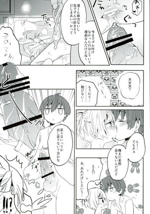 中2半は3こすり半!? - Page 21