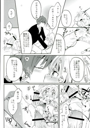 中2半は3こすり半!? - Page 14