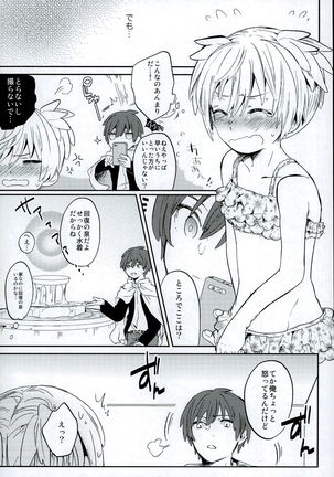 中2半は3こすり半!? Page #7