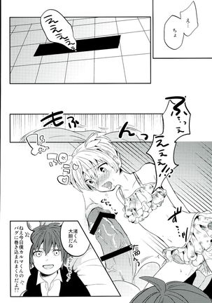 中2半は3こすり半!? - Page 16