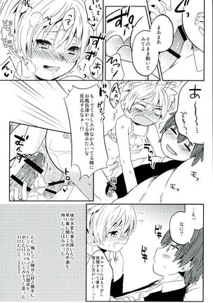 中2半は3こすり半!? - Page 17