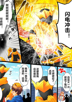Seigi no Jinrai Thunder Crow ~Aku no Shimai no Imouto e to Ochiru Hero~ Page #4
