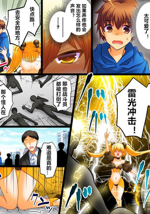 Seigi no Jinrai Thunder Crow ~Aku no Shimai no Imouto e to Ochiru Hero~ Page #7