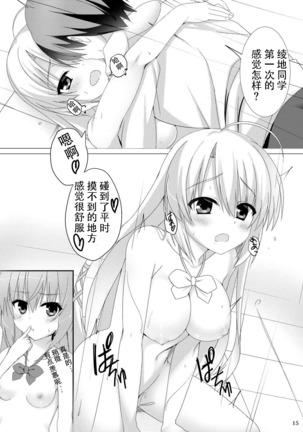 Meguru no Daisuki na Senpai-tachi. - Page 14