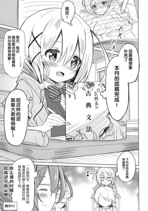 WataNugi Mousou Page #21