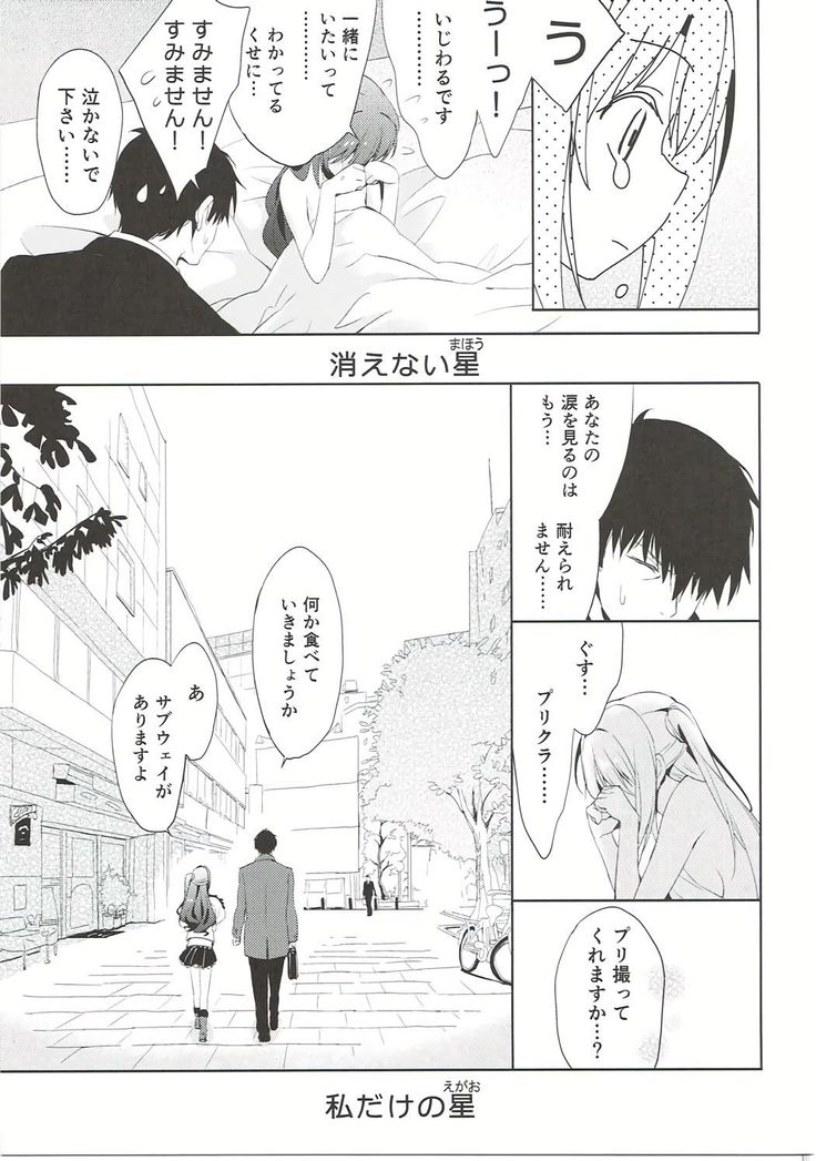 Ningyo wa Yuki 2 Sharin Heart