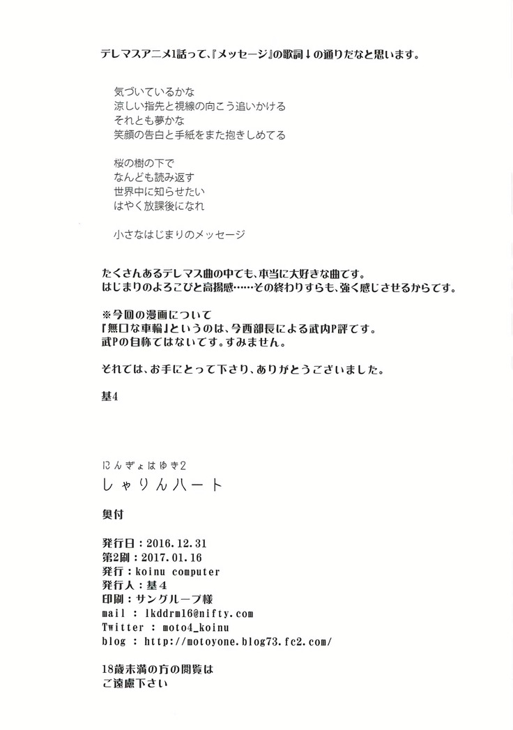 Ningyo wa Yuki 2 Sharin Heart