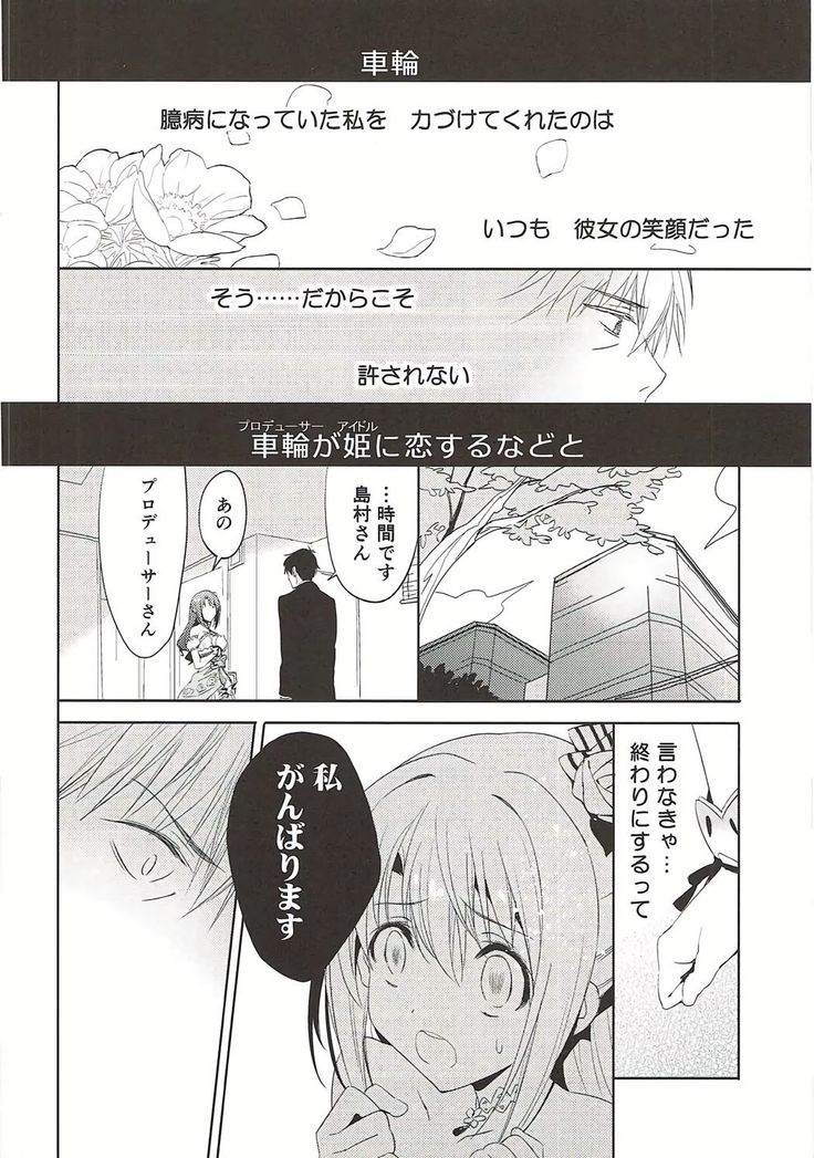 Ningyo wa Yuki 2 Sharin Heart
