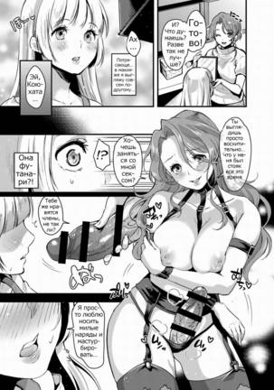 Futanari Ryoubo-san to Mesuiki Josou Danshi - Page 13